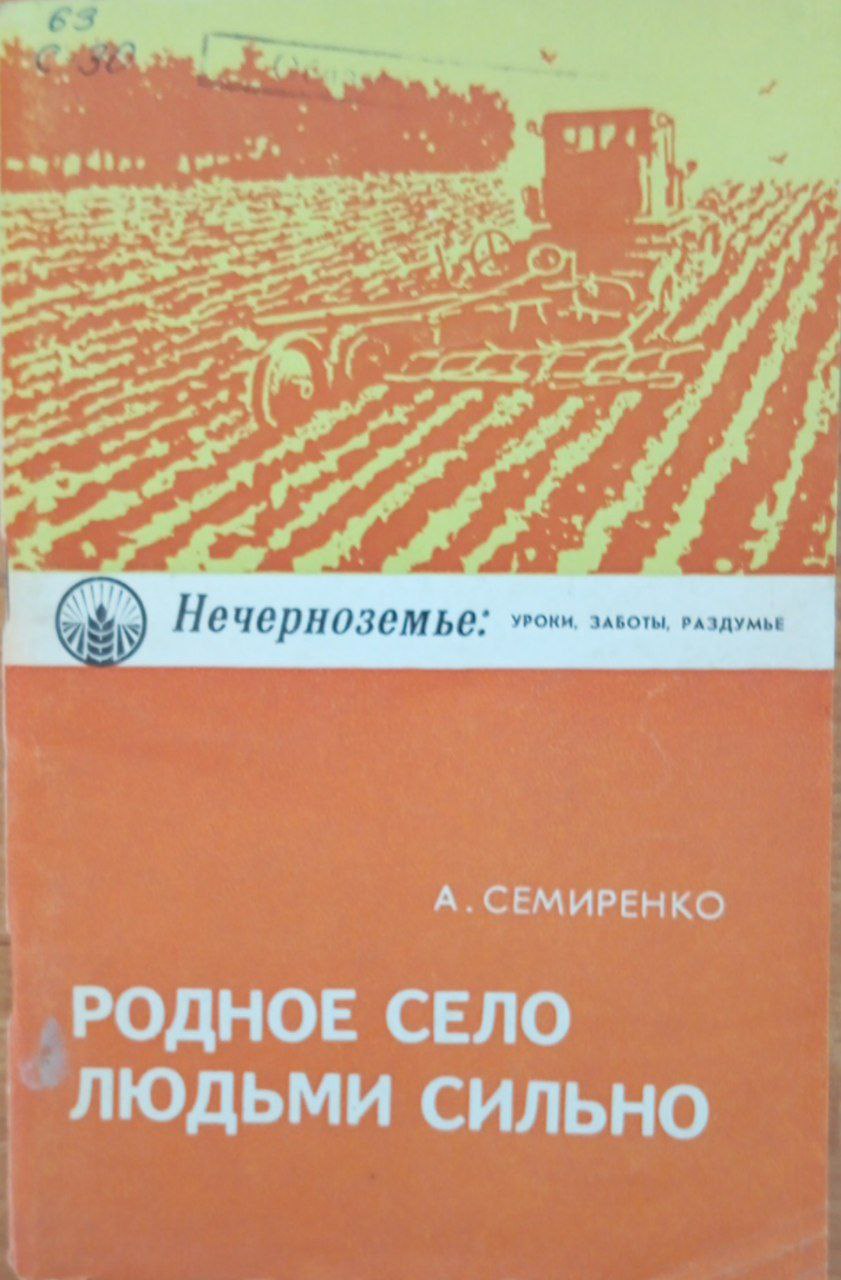 Родное село людьми сильно