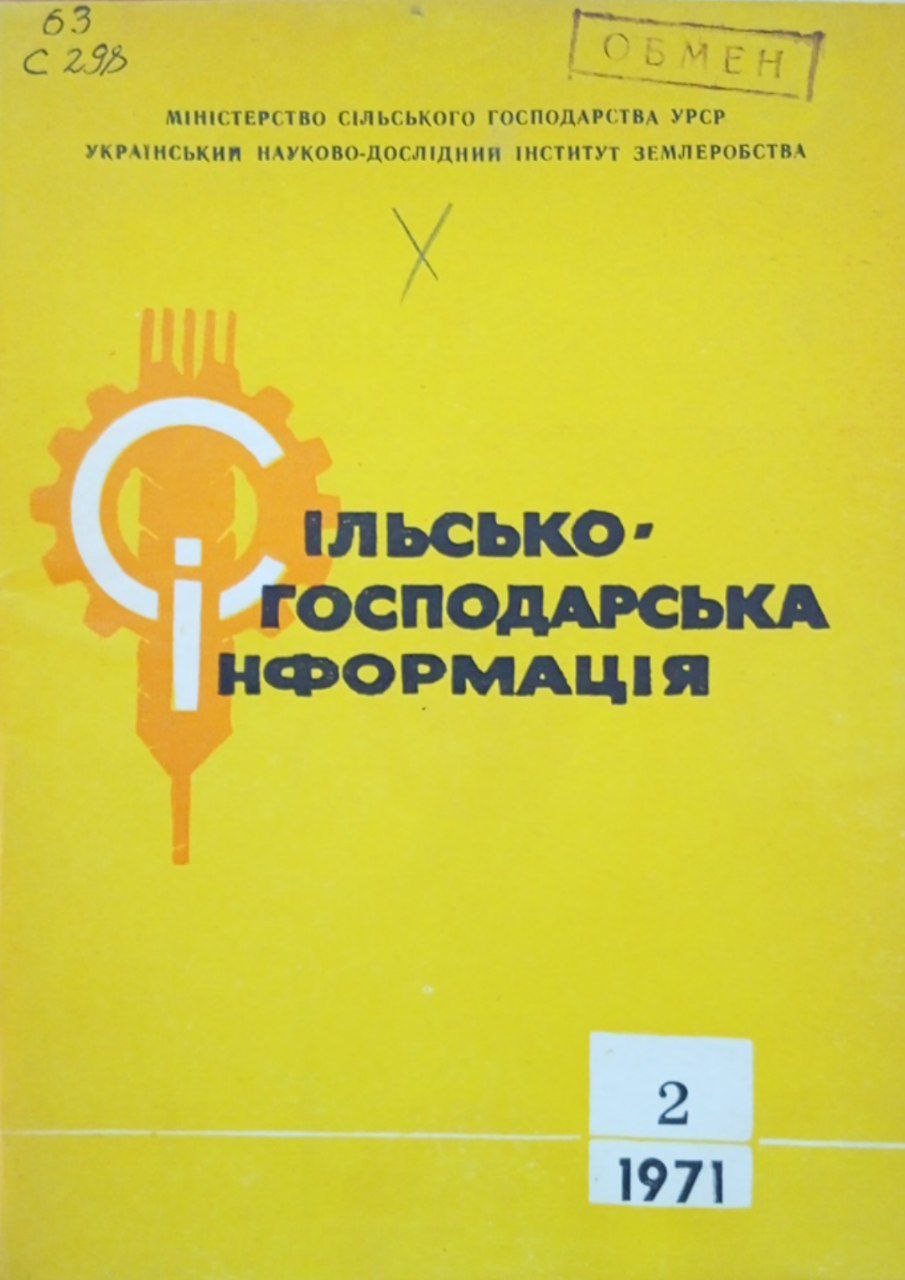Сiльськогосподарська iнформацiя №2 (19)