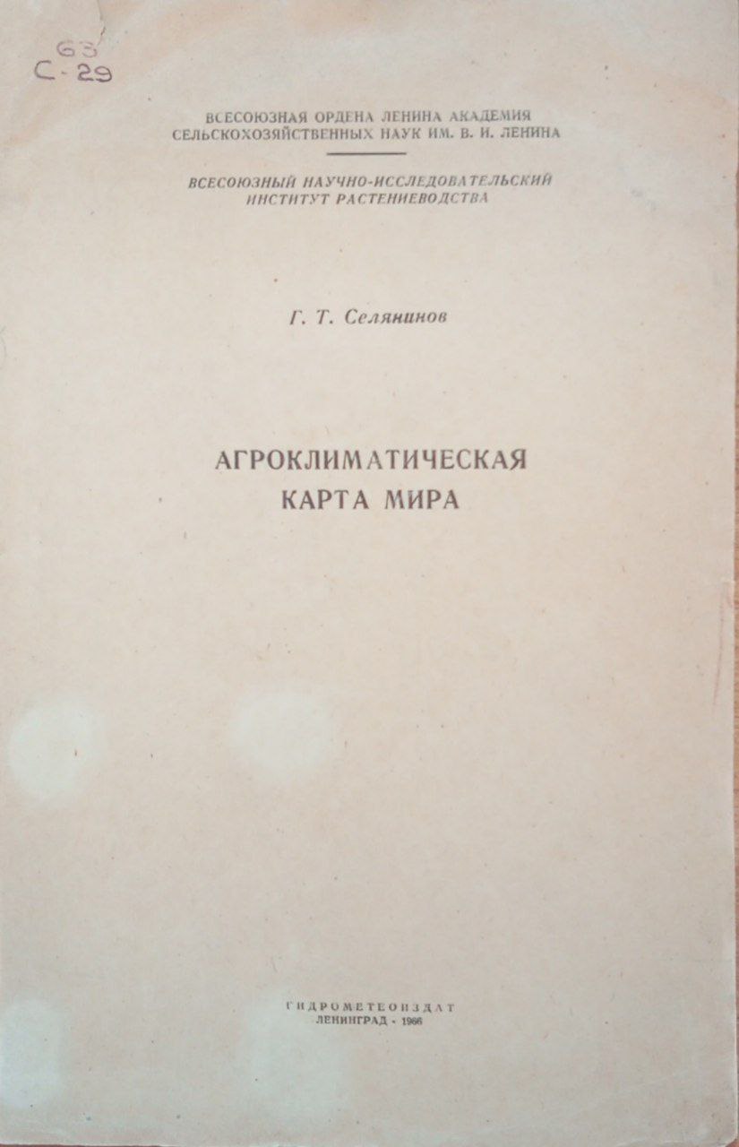 Агроклиматическая карта мира