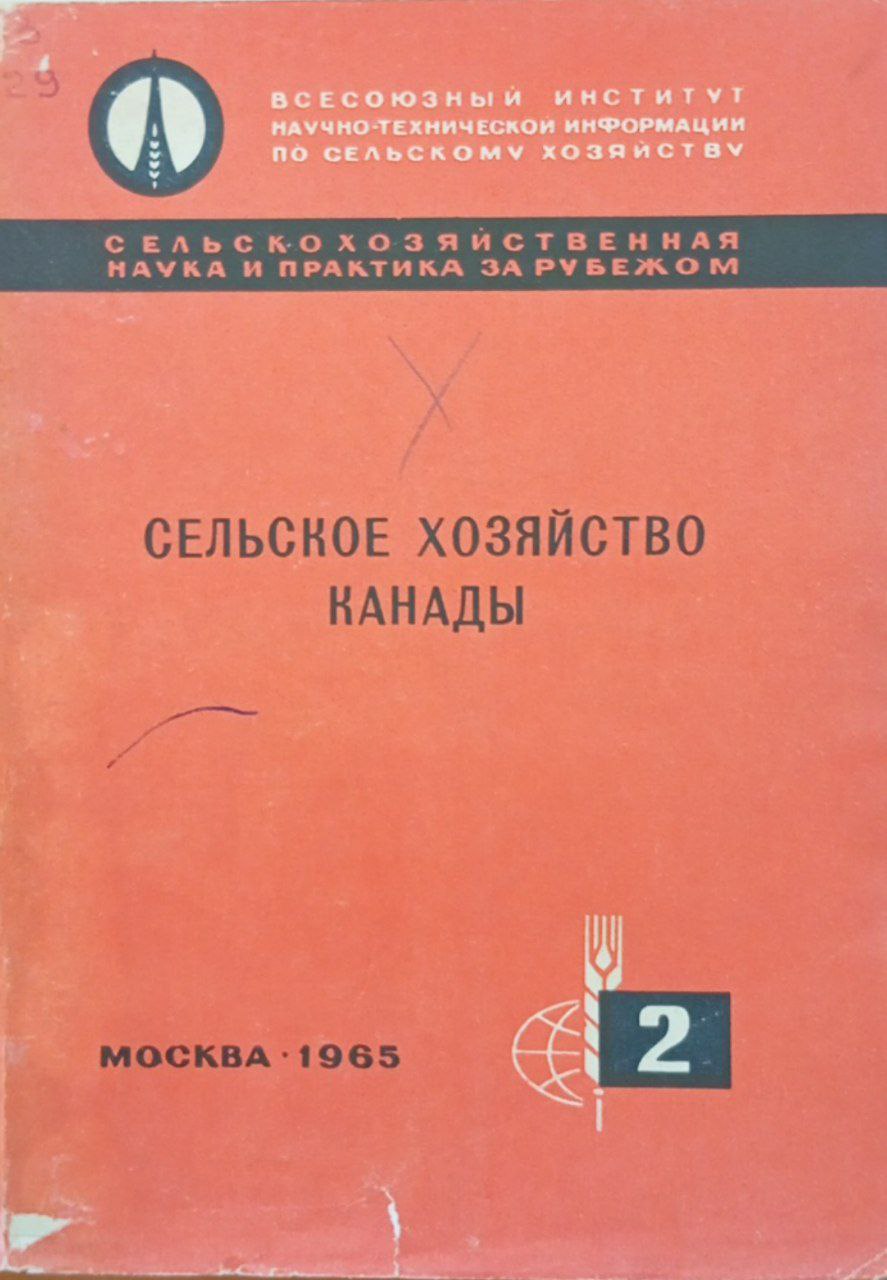 Сельское хозяйство Канады
