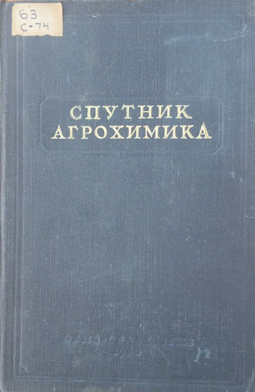 Спутник агрохимика