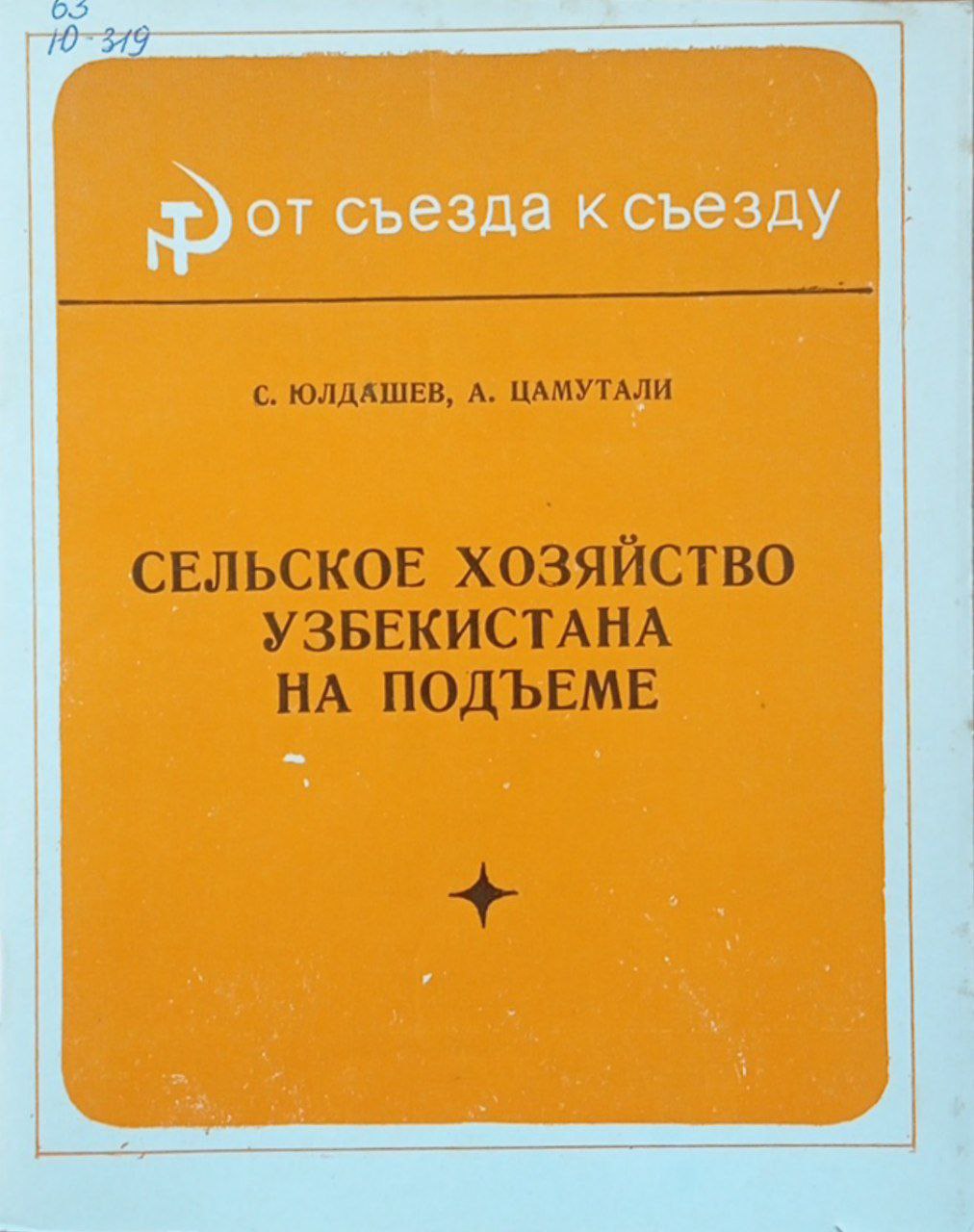 Сельское хозяйство Узбекистана на подъеме