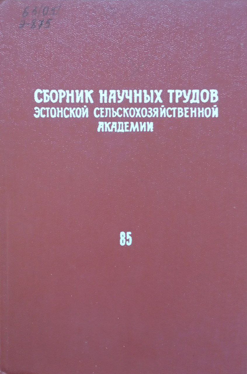 Сборник научных трудов Эстонской сельскохозяйственной академии. Совершенствование экономических методов ведения сельского хозяйства № 85