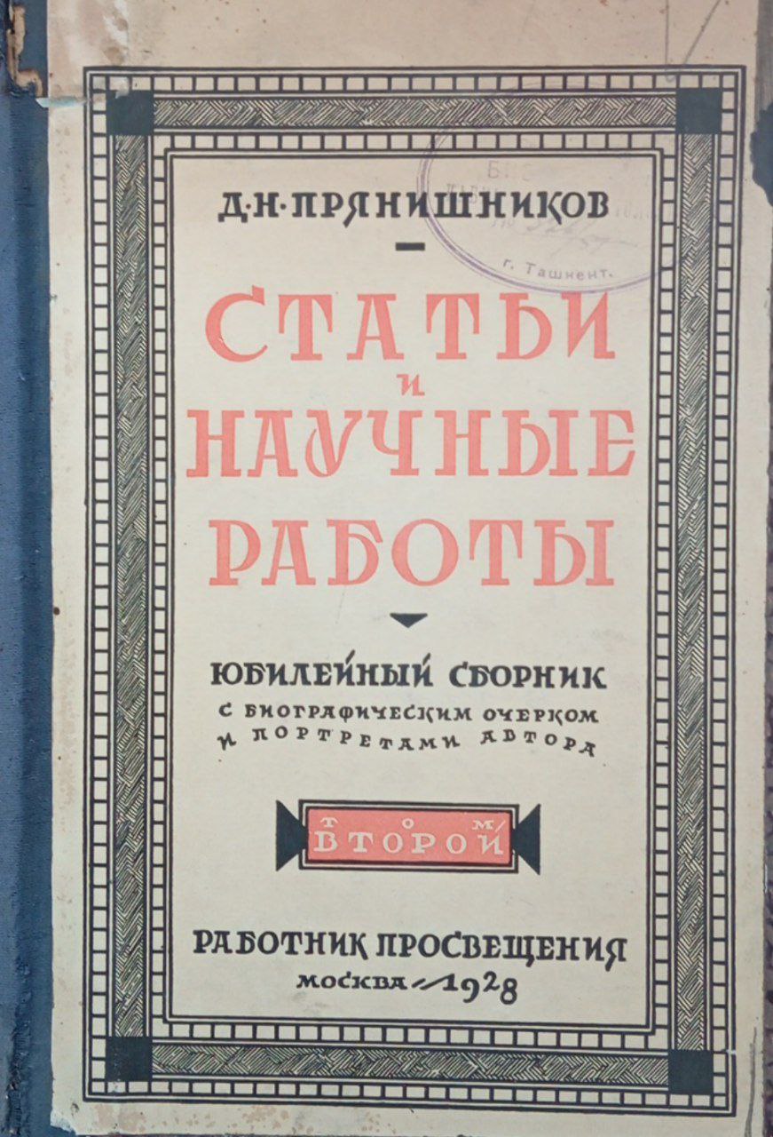 Статьи и научные работы. Том 2, часть 1.