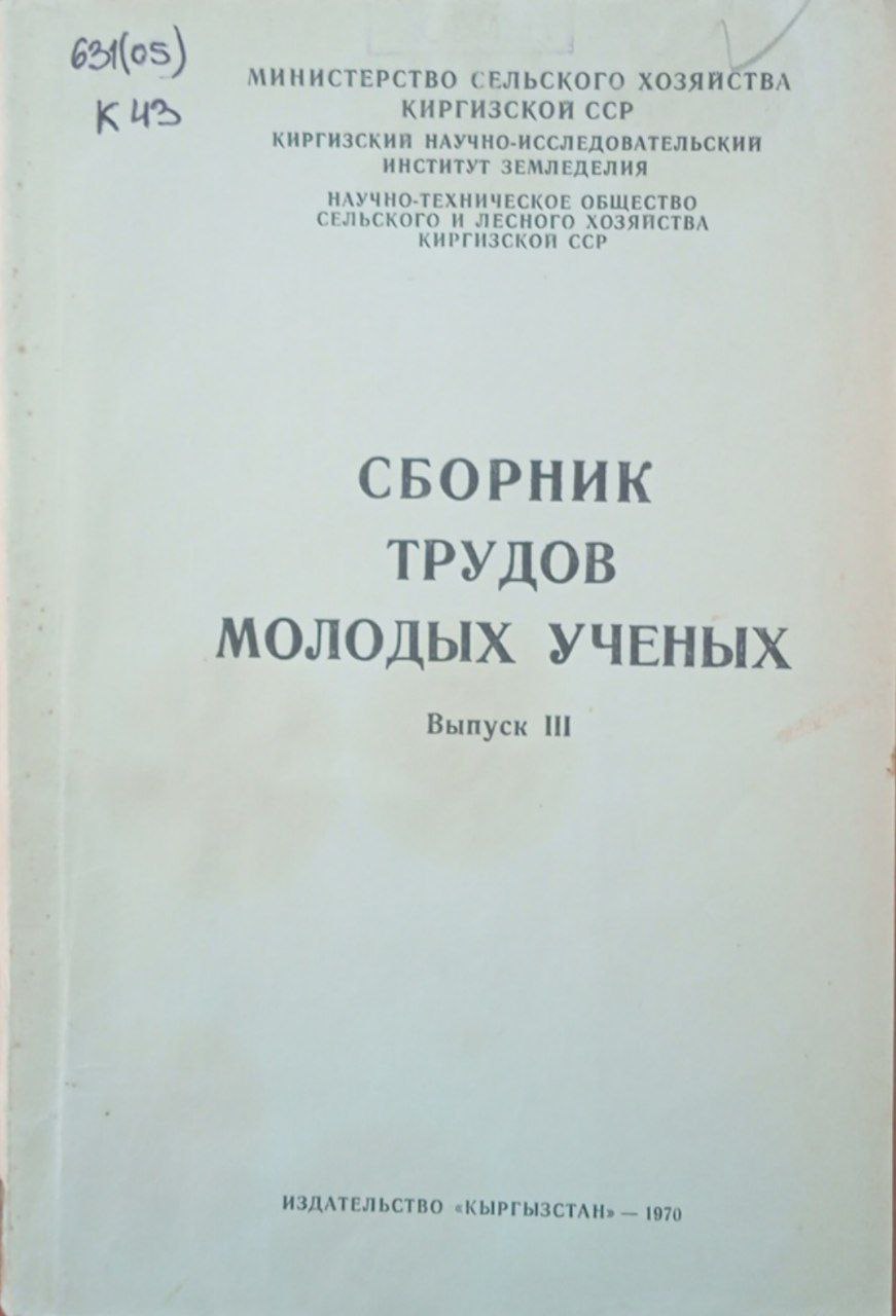 Сборник трудов молодых ученых. Вып. 3