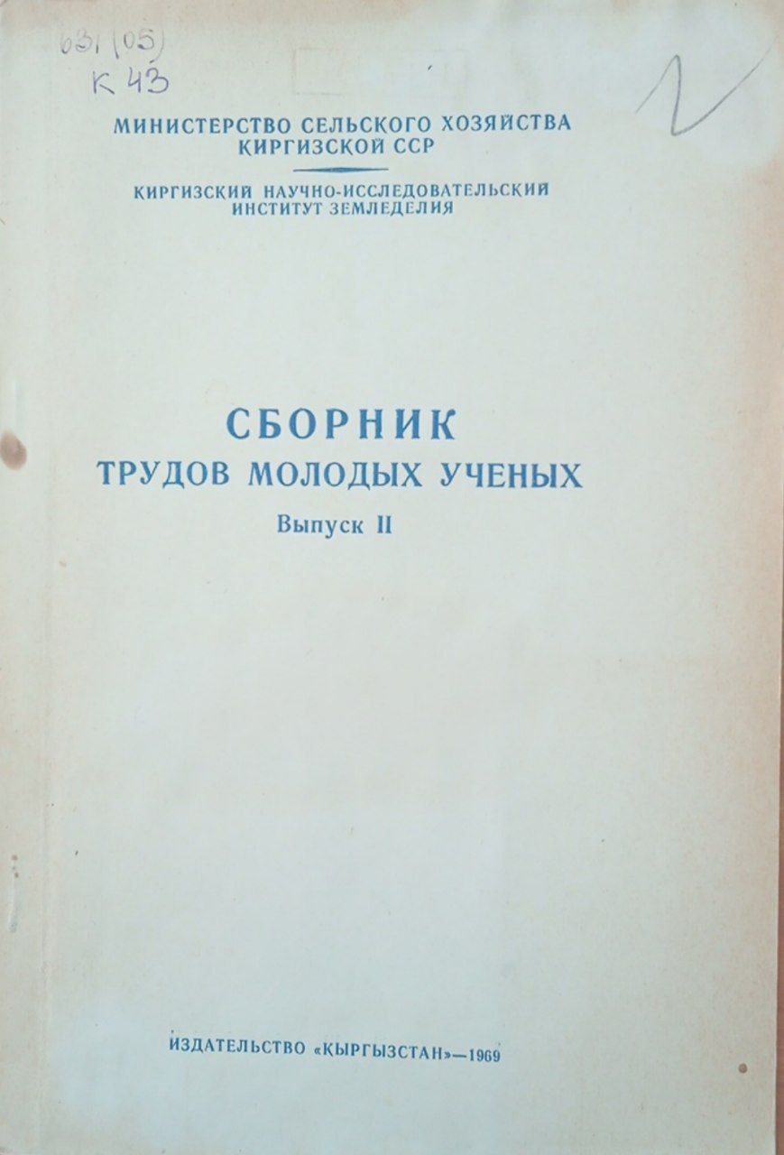 Сборник трудов молодых ученых. Вып. 2