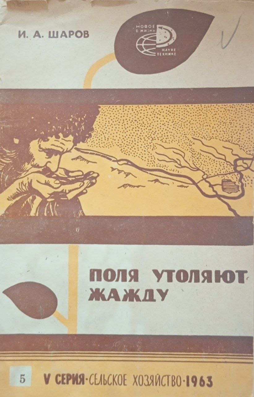 Поля утоляют жажду