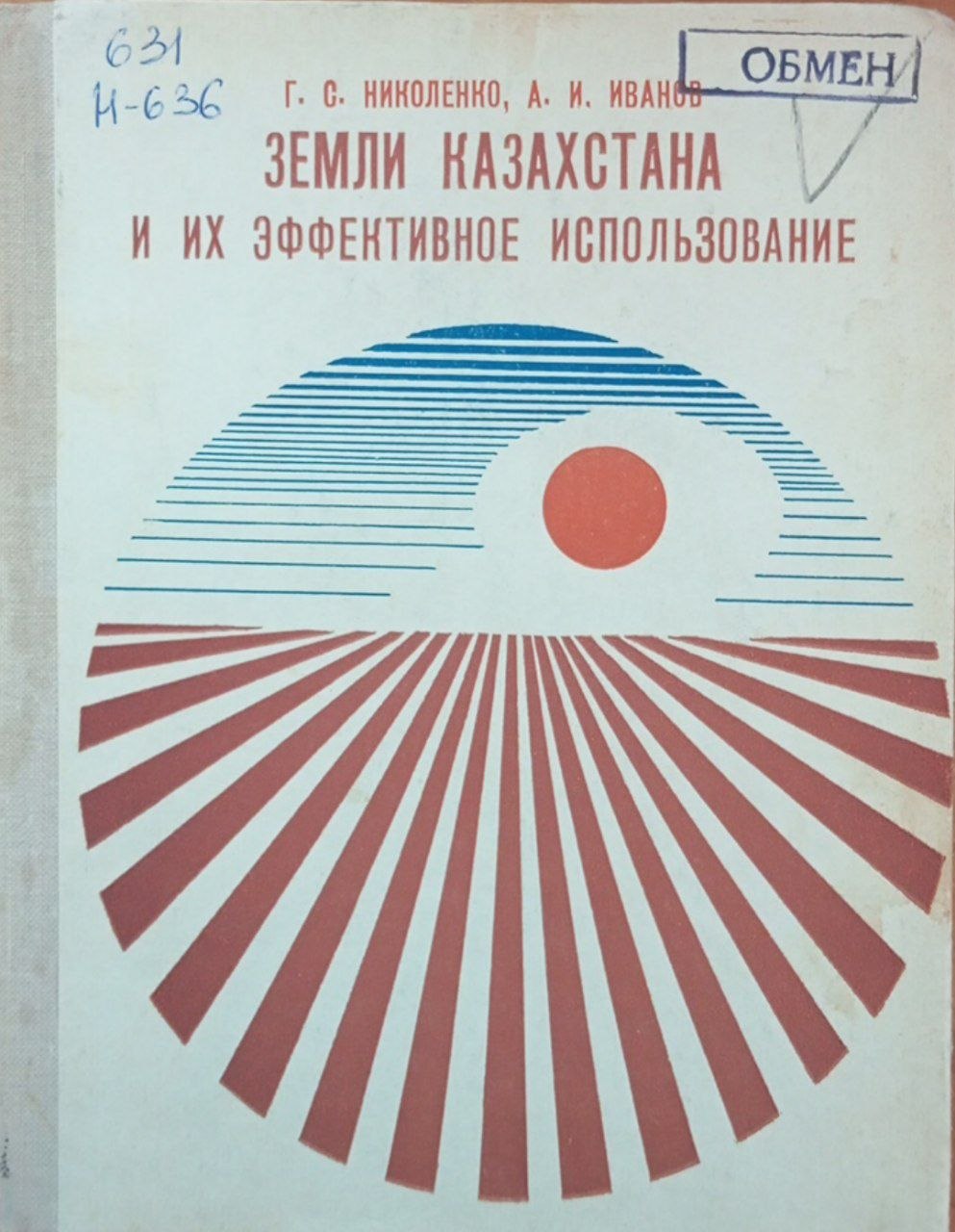 Земли Казахстана и их эффективное использование