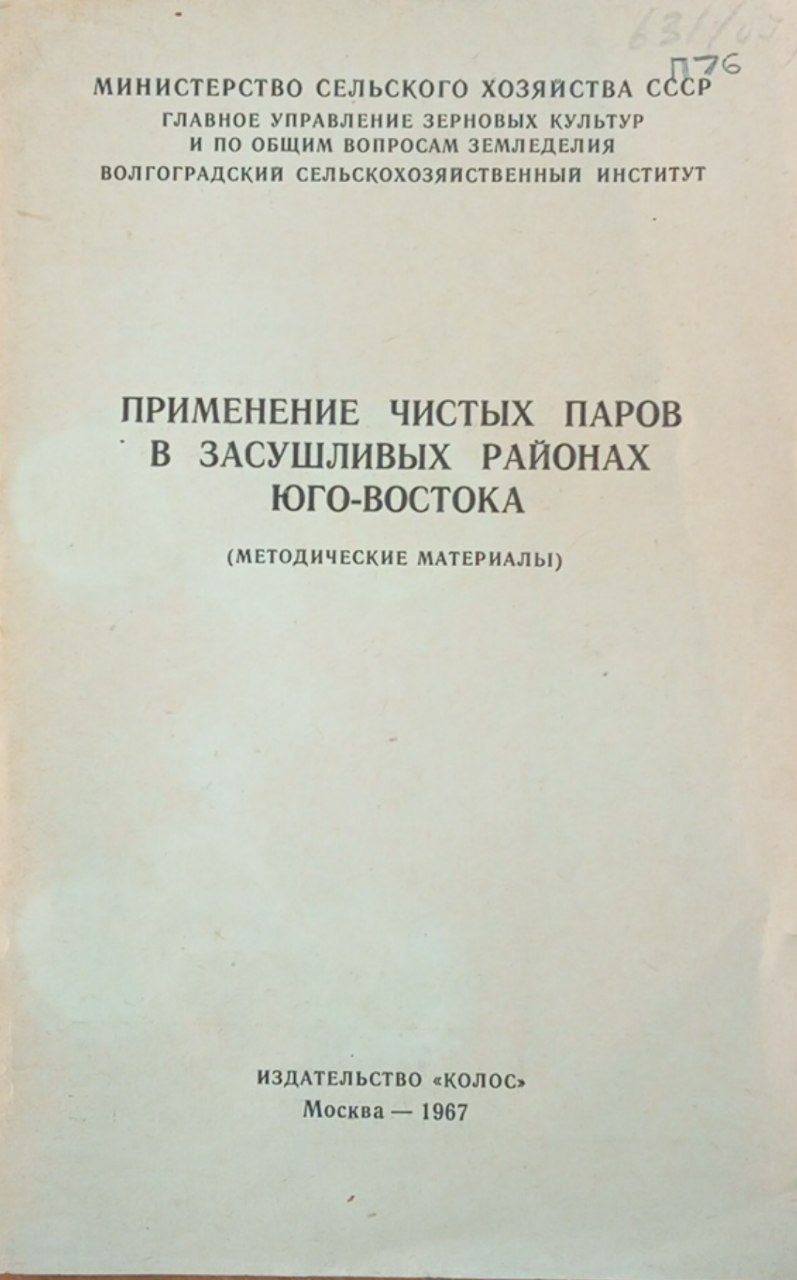 Применение чистых паров в засушливых районах Юго-Востока