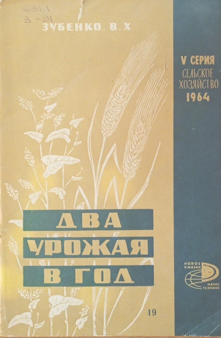 Два урожая в год