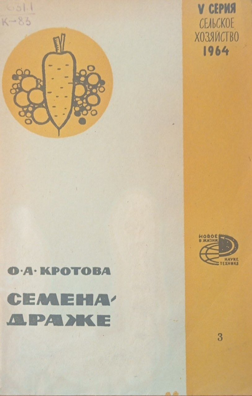 Семена-драже