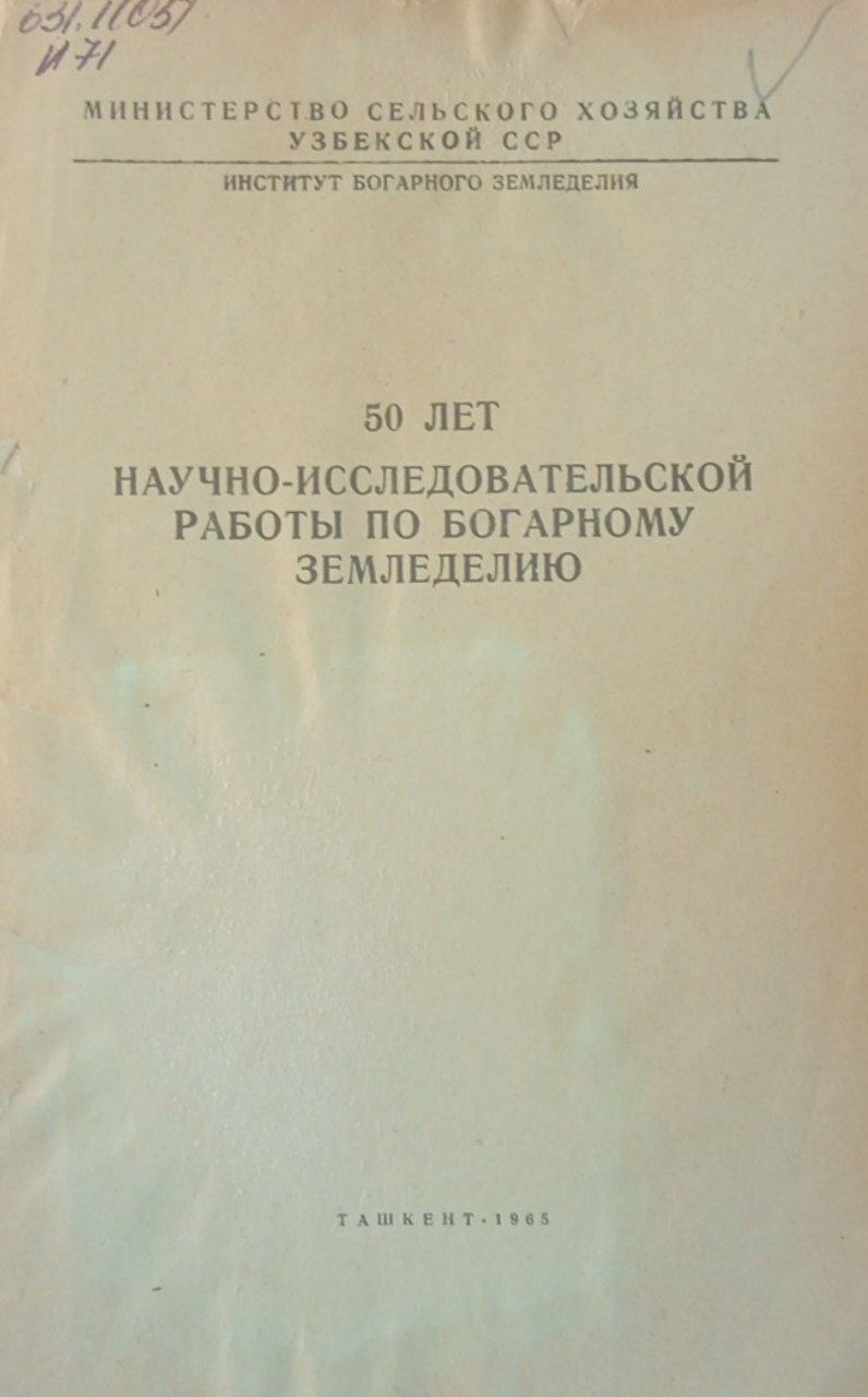 50-лет научно-исследовательской работы по богарному земледелию