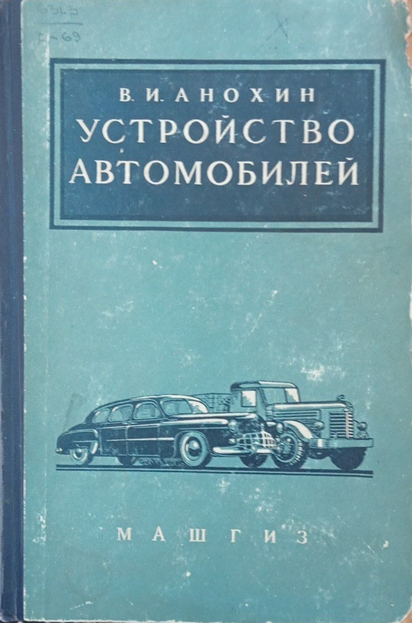 Устройство автомобилей