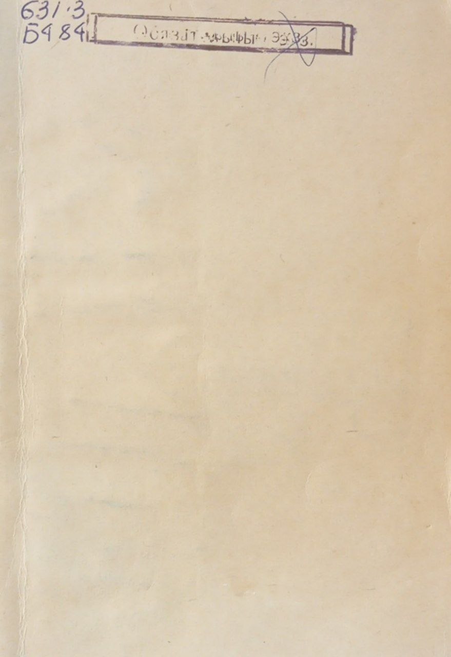 Основы эксплуатации машинно-тракторного парка в зимних условиях западной Сибири