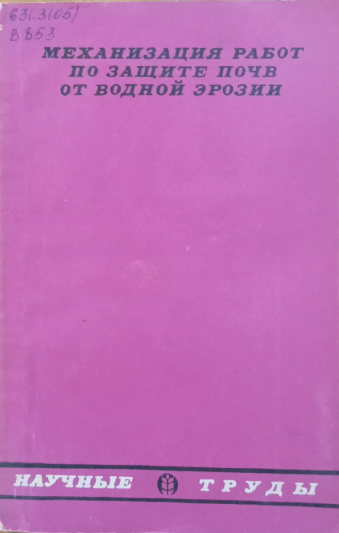 Механизация работ по защите почв отводной эрозии