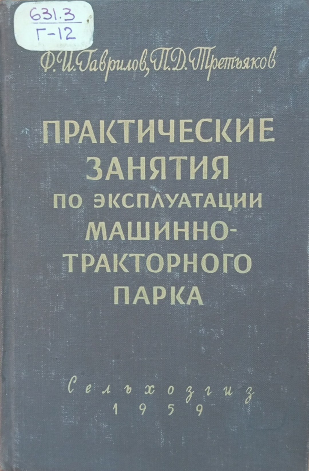 Практические занятия по эксплуатации машинно-тракторного парка