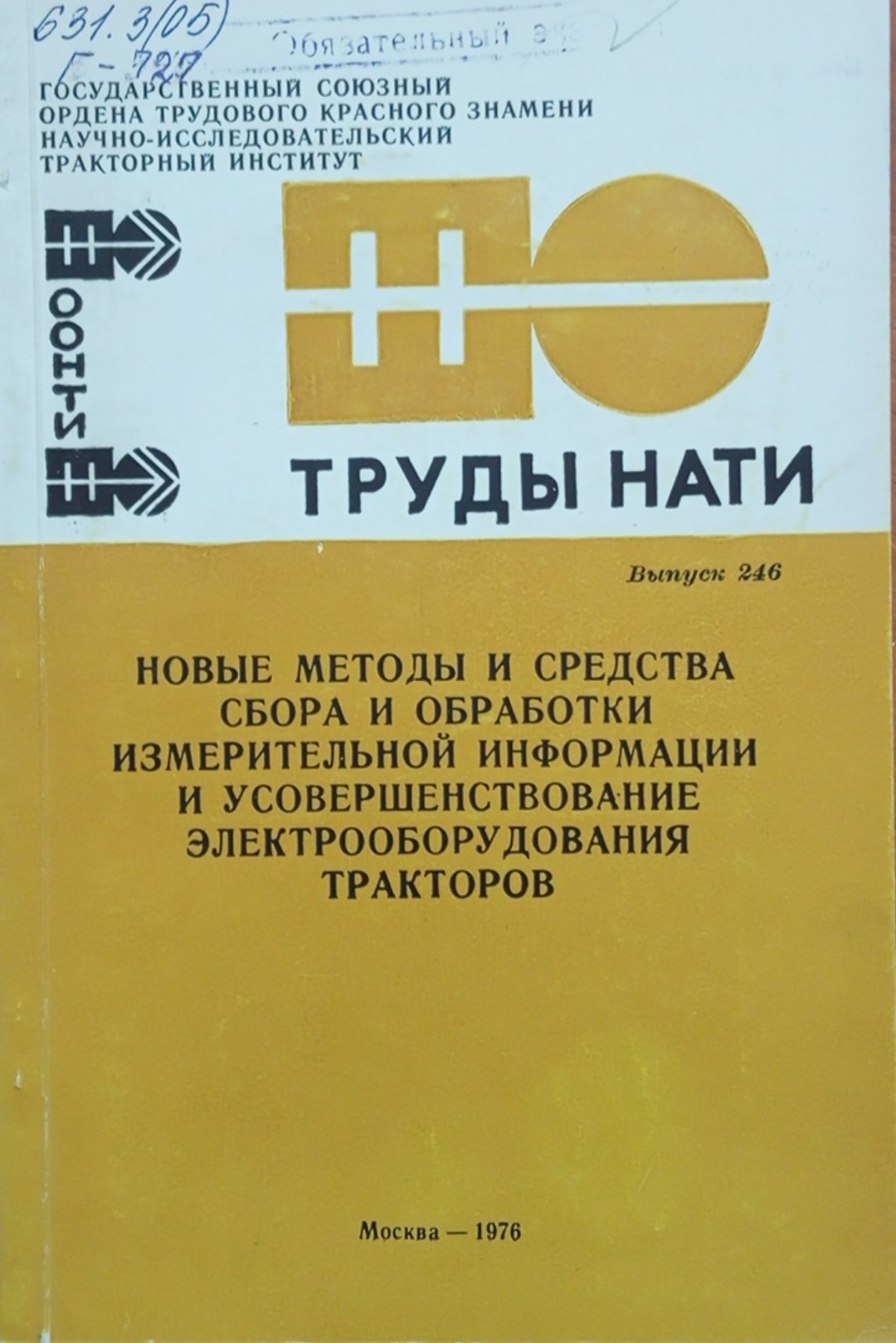 Новые методы и средства сбора и обработки измерительной информации и усовершенствование электрооборудования тракторов. Вып. 246