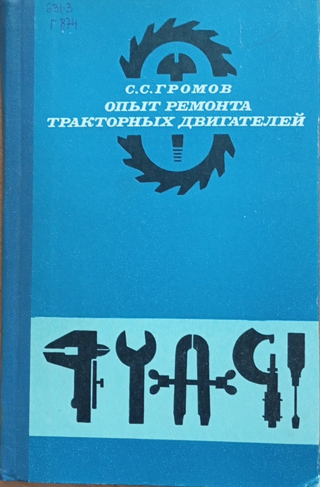 Опыт ремонта тракторных двигателей