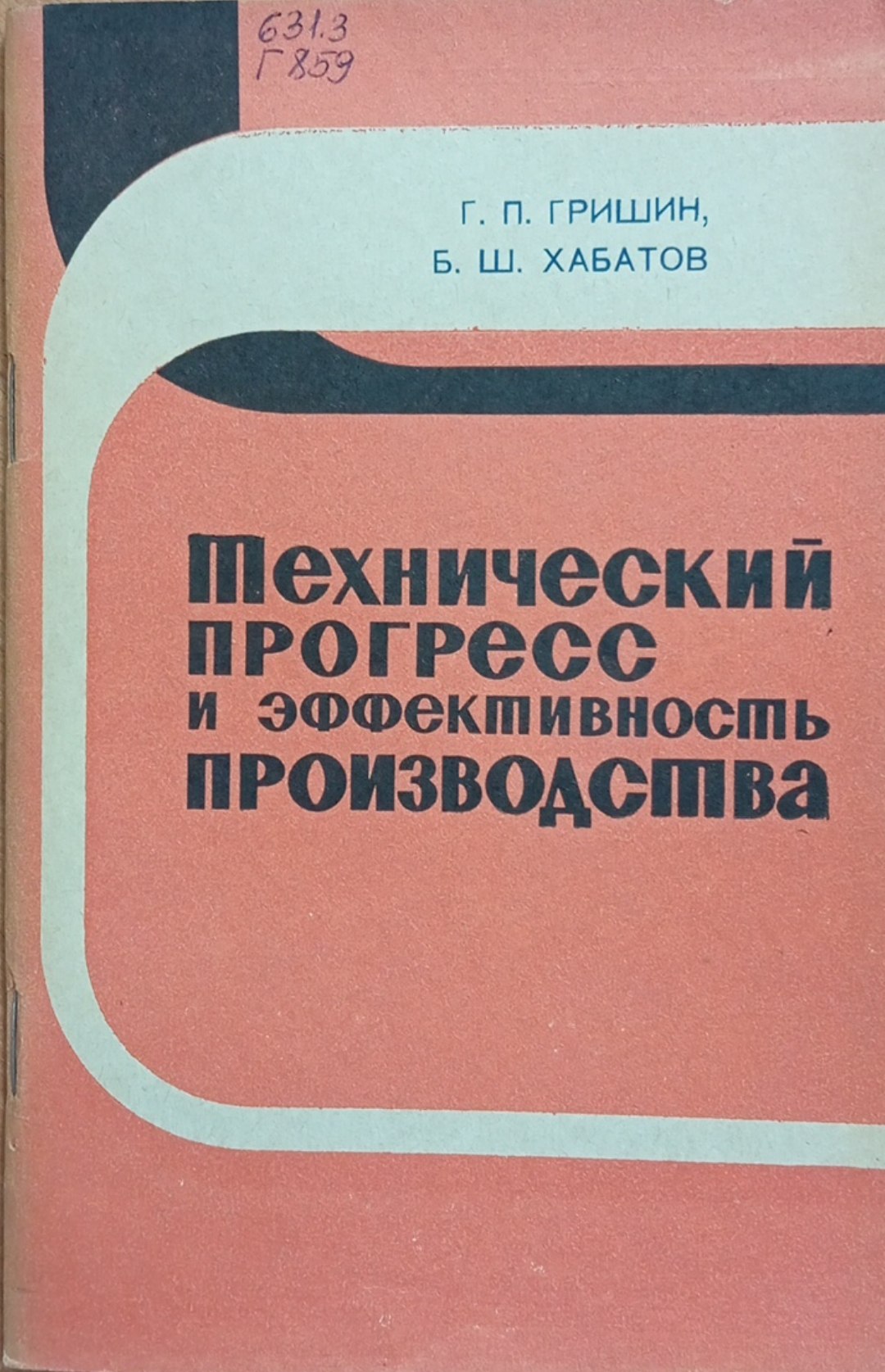 Технический прогресс и эффективность производства