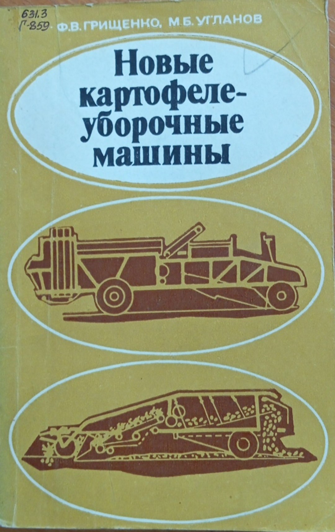 Новые картофелеуборочные машины