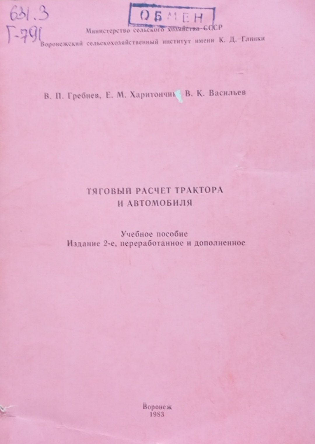 Тяговый расчет трактора и автомобиля