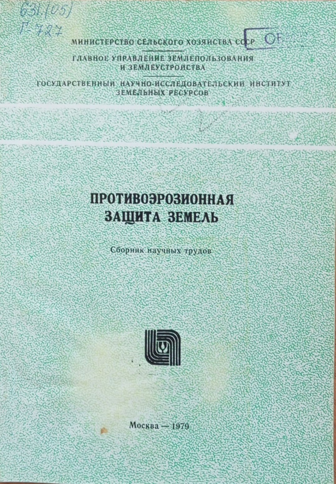 Противоэрозионная защита земель