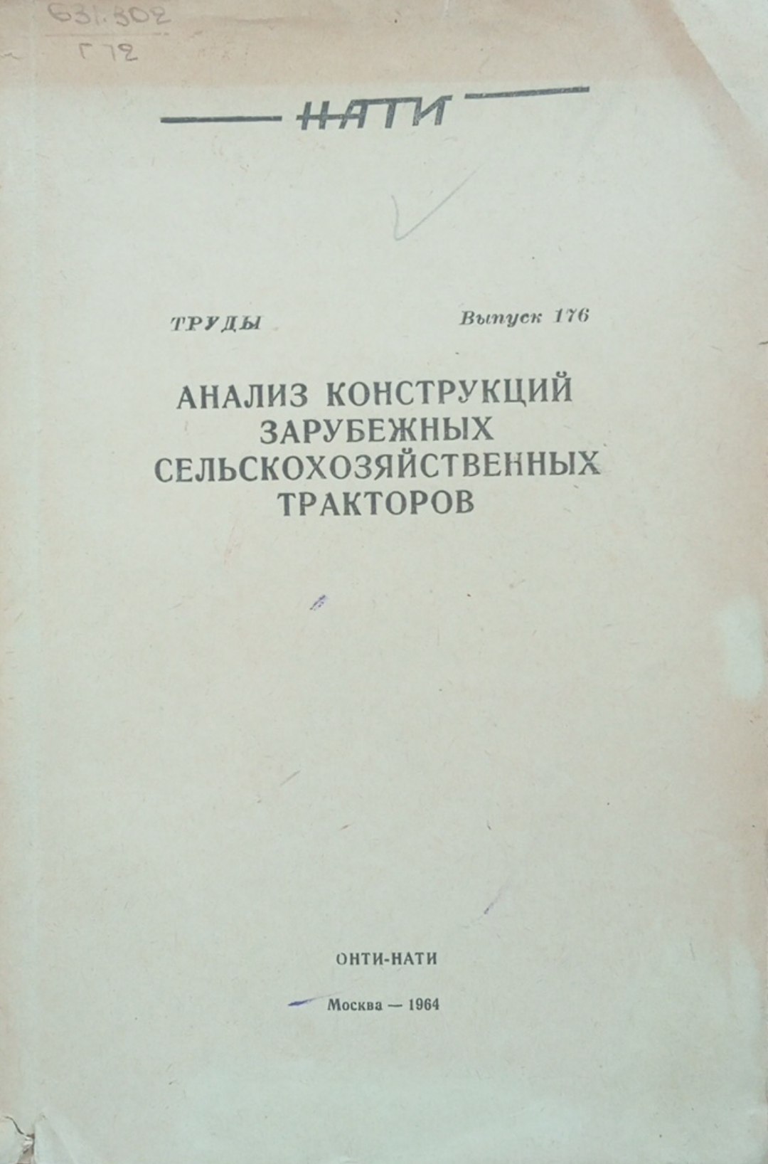 Анализ конструкций зарубежных сельскохозяйственных тракторов. Вып. 176
