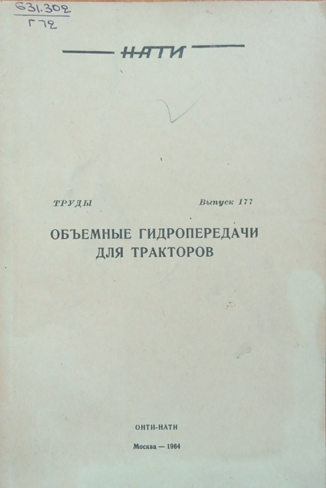 Объемные гидропередачи для тракторов. Вып. 172