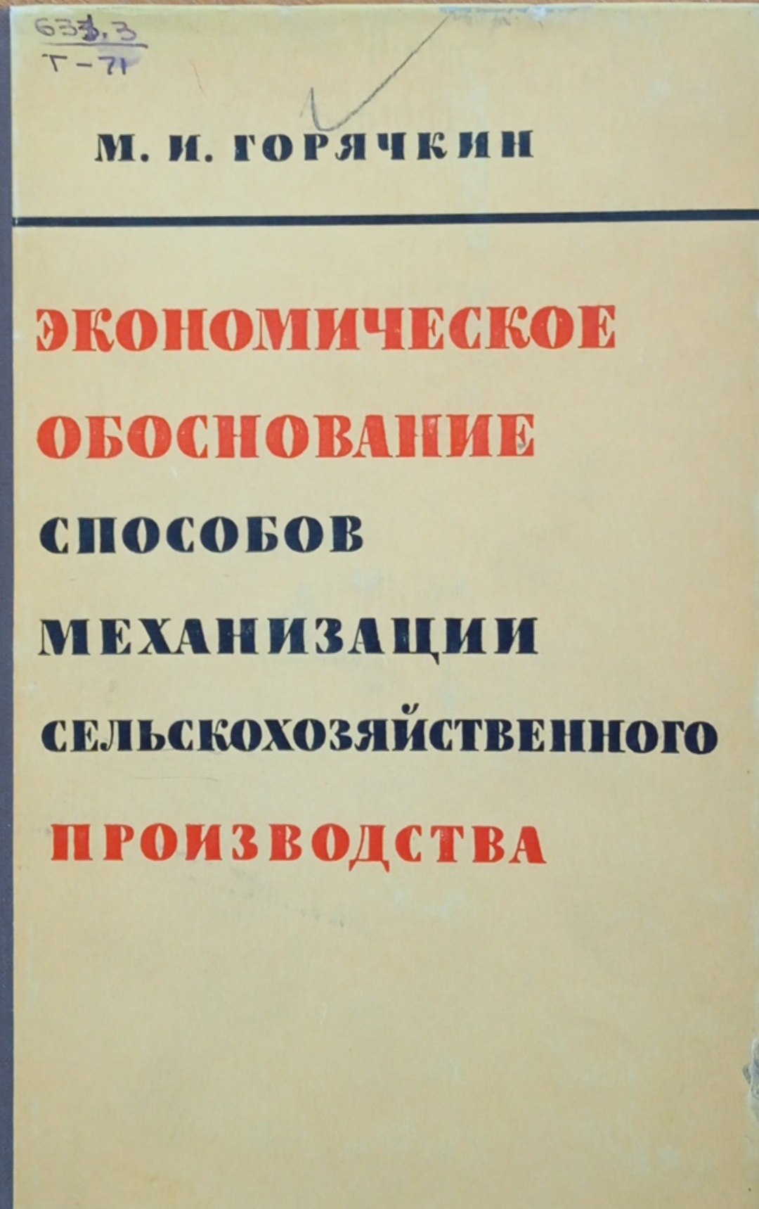 Экономическое обоснование способов механизации сельскохозяйственного производства