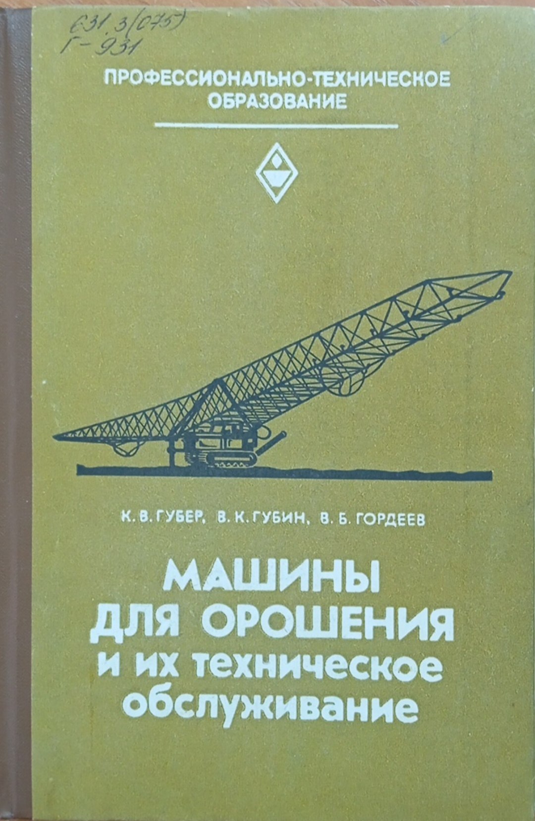 Машины для орошения и их техническое обслуживание.