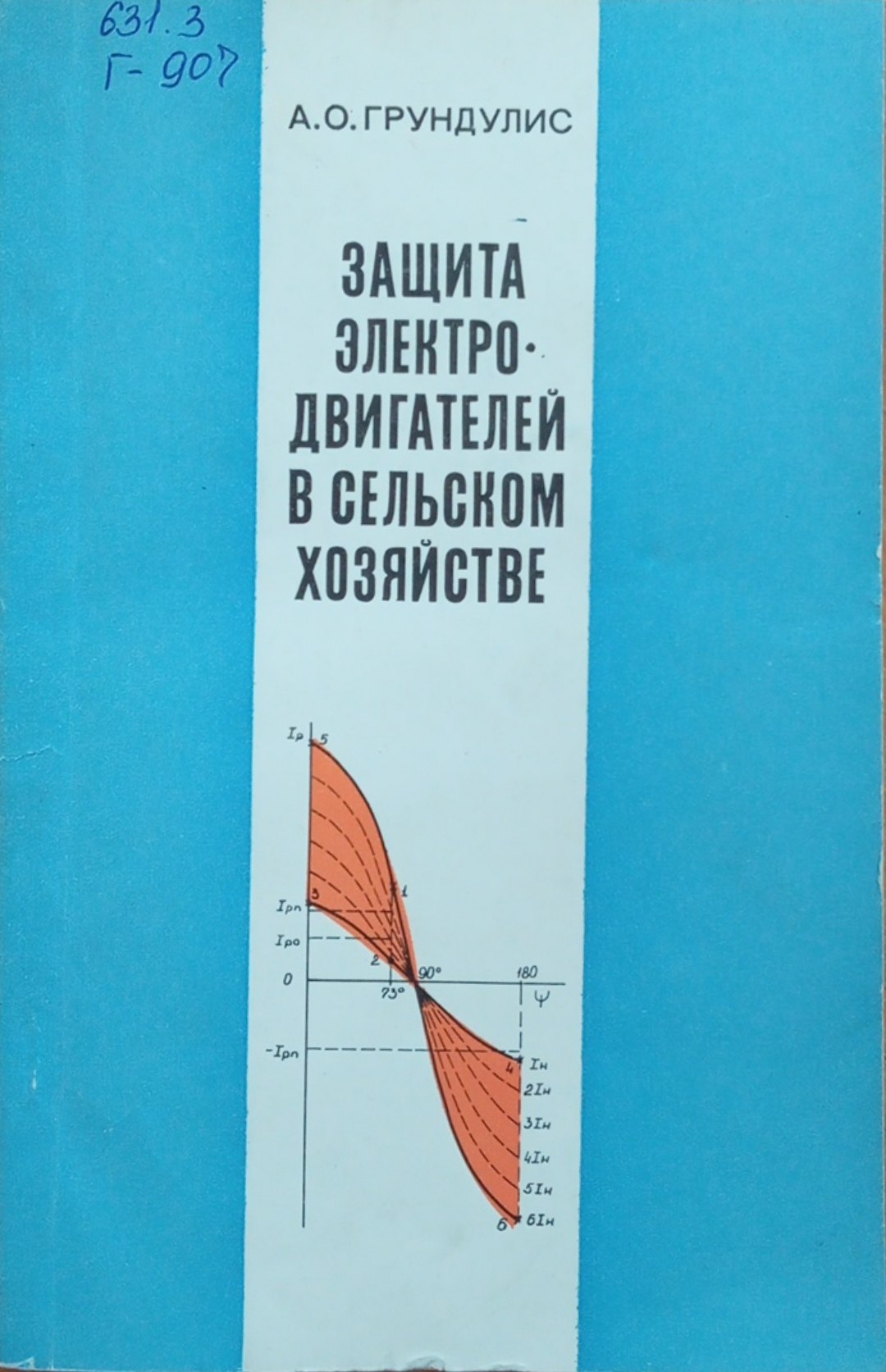 Защита электродвигателей в сельском хозяйстве