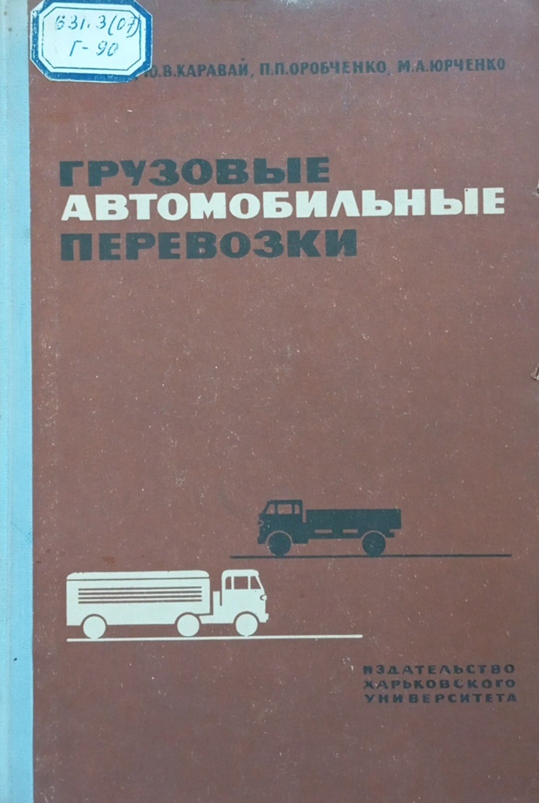 Грузовые автомобильные перевозки.