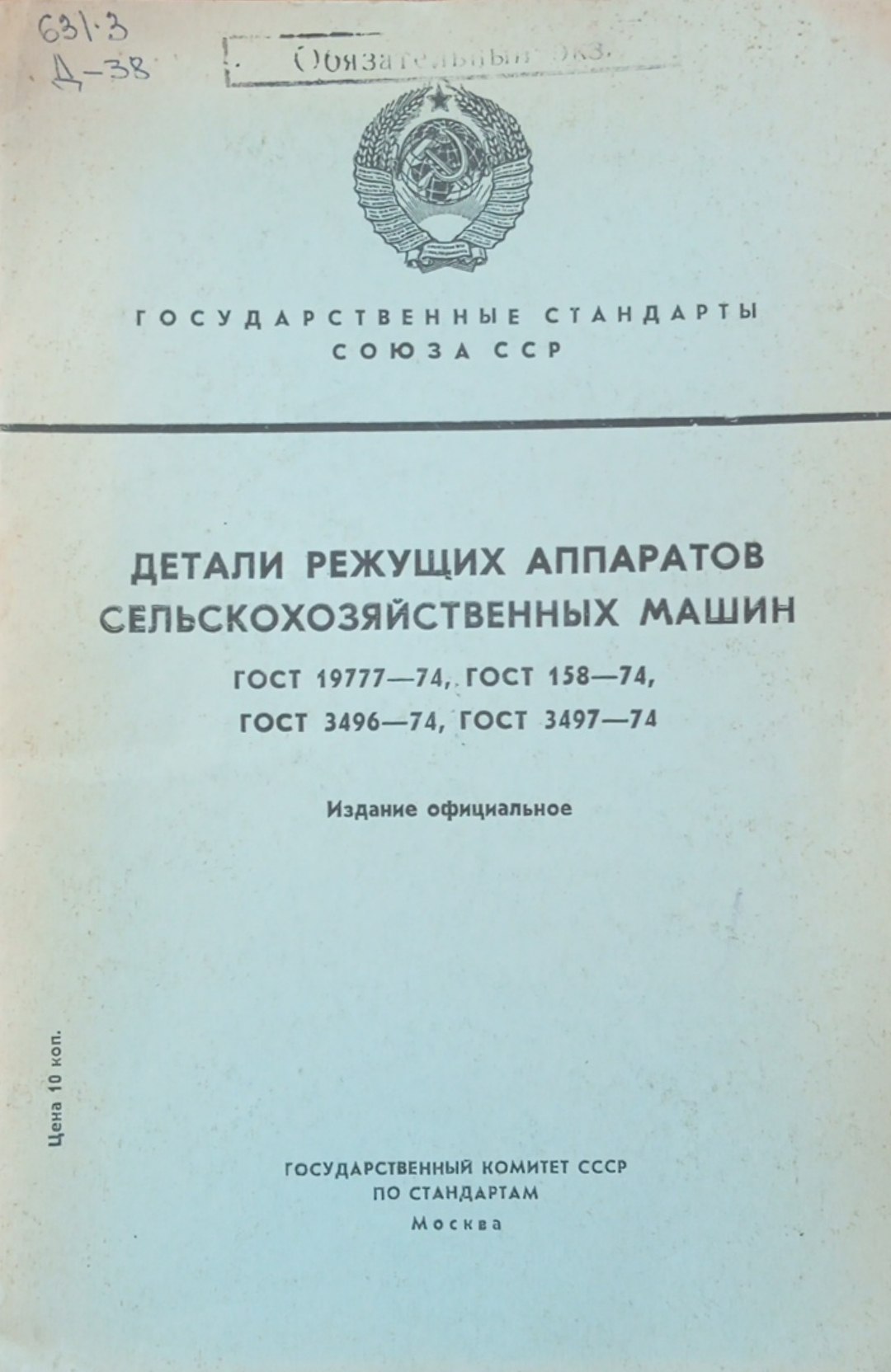 Детали режущих аппаратов сельскохозяйственных машин