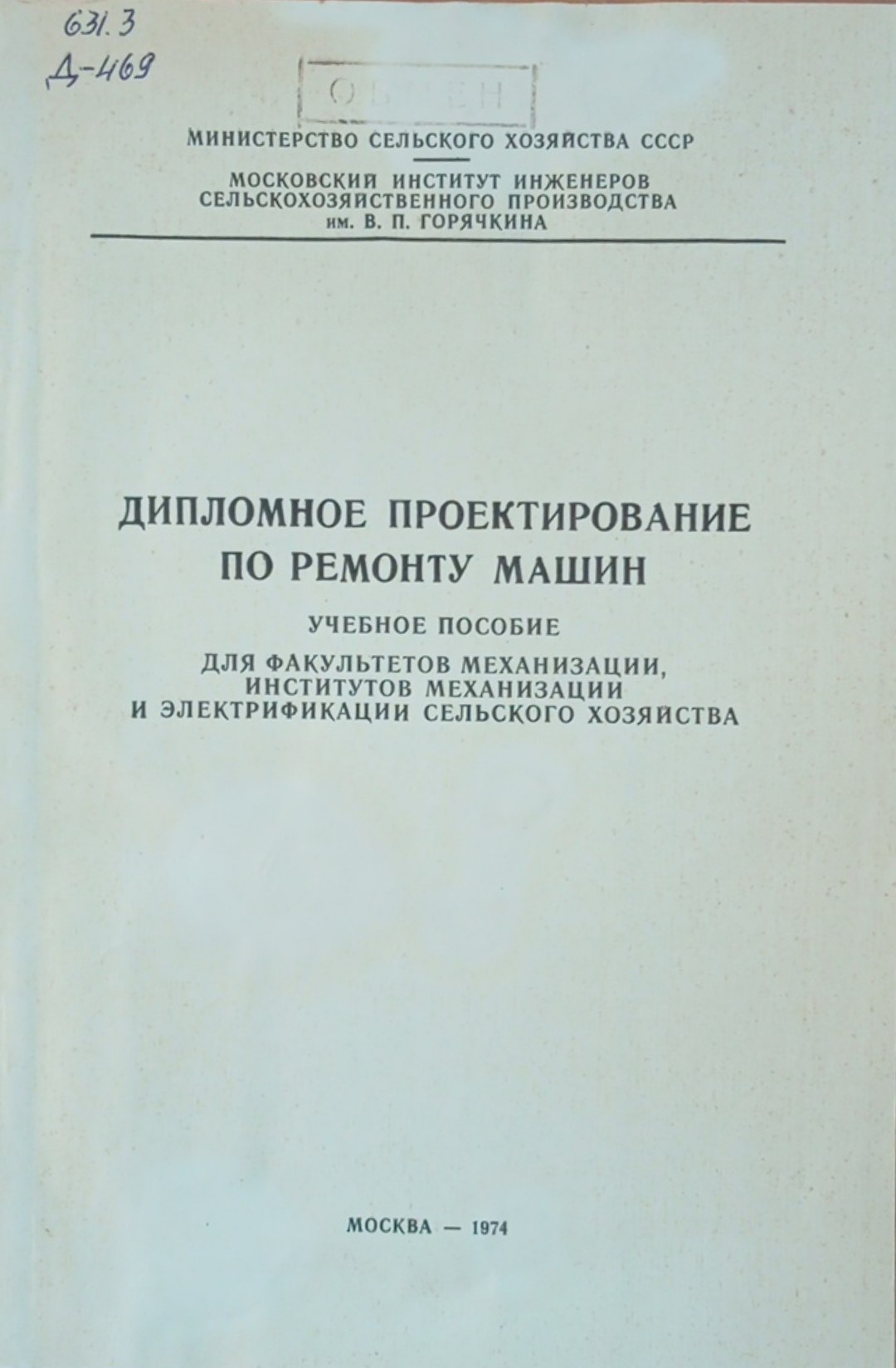 Дипломное проектирование по ремонту машин