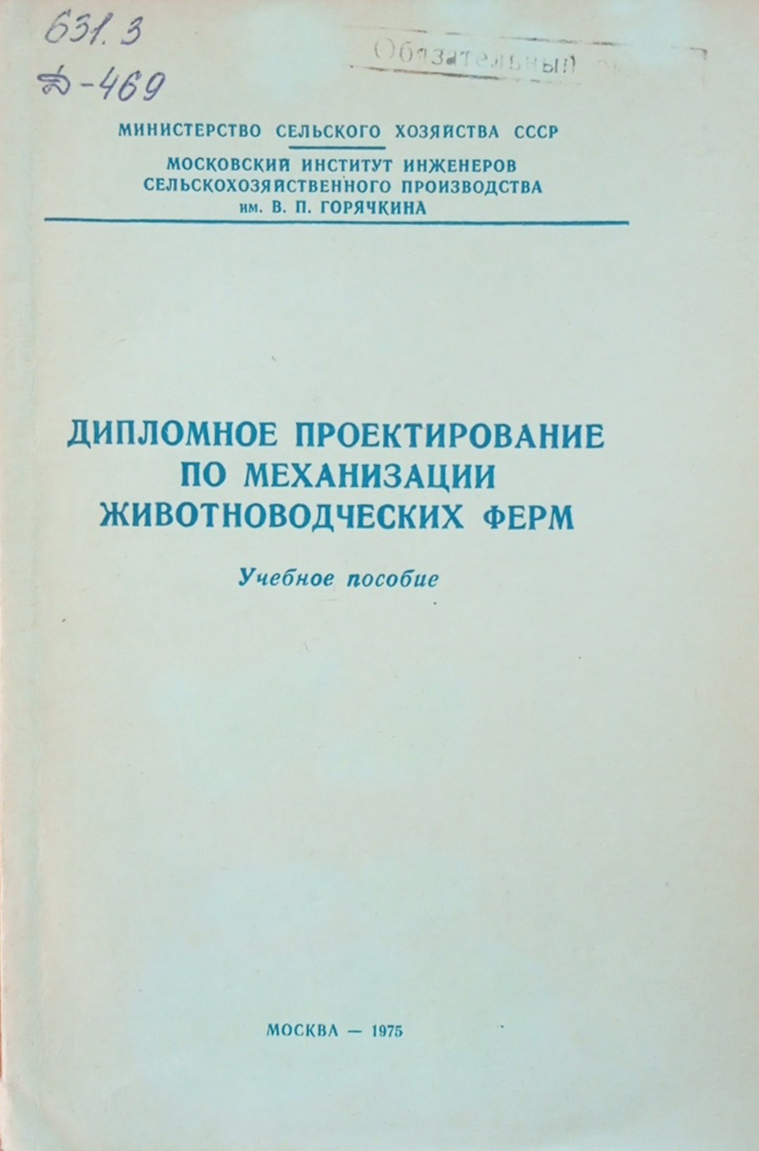 Дипломное проектирование по механизации животноводческих ферм