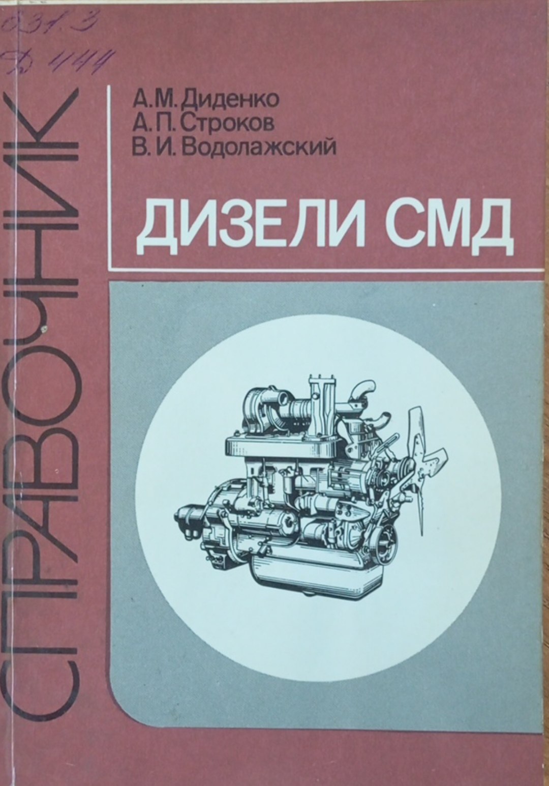Дизели СМД