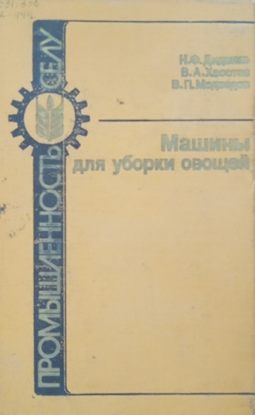 Машины для уборки овощей
