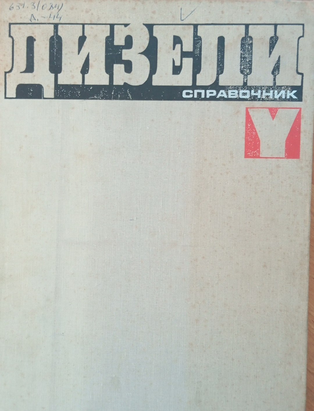 Дизели