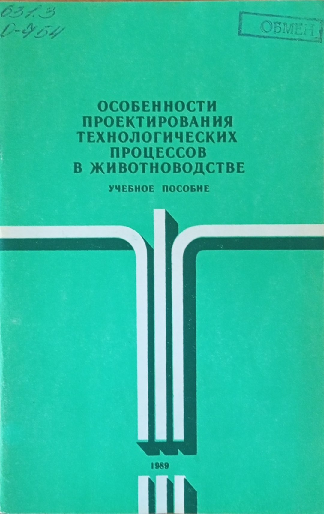 Особенности проектирования технологических процессов в животноводстве