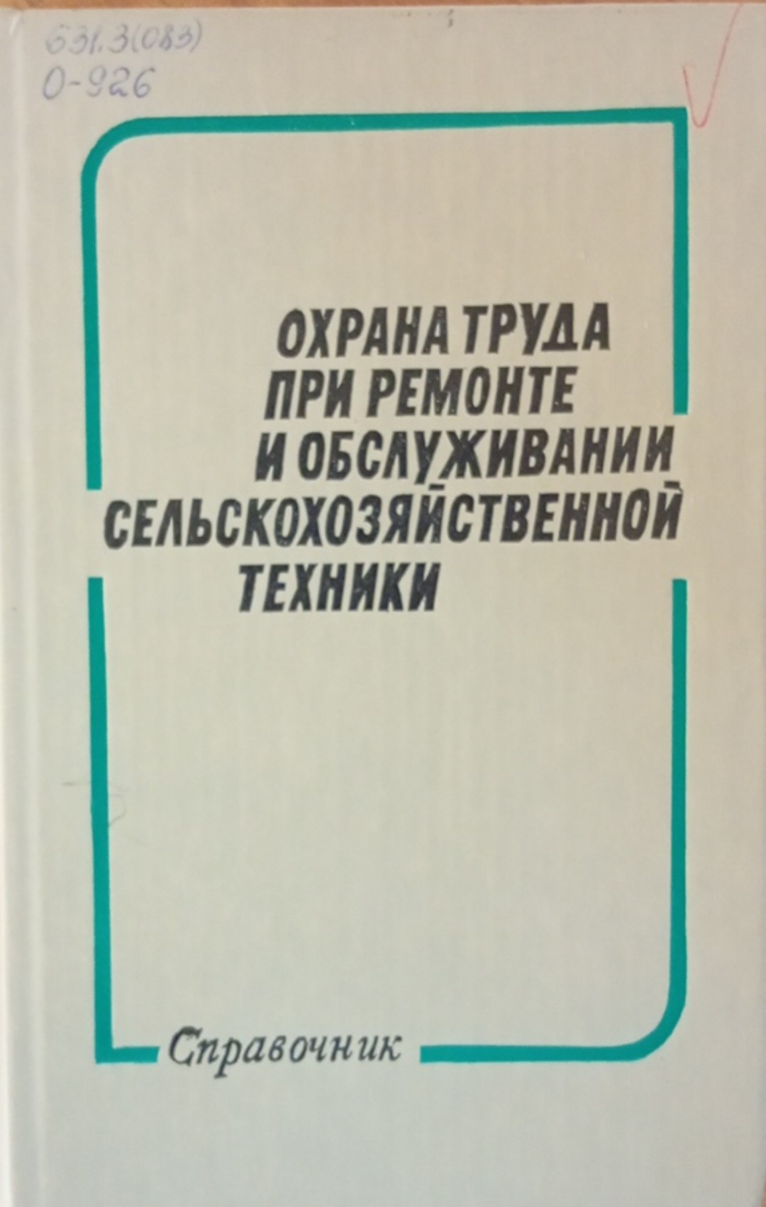 Охрана труда при ремонте и обслуживании сельскохозяйственной техники