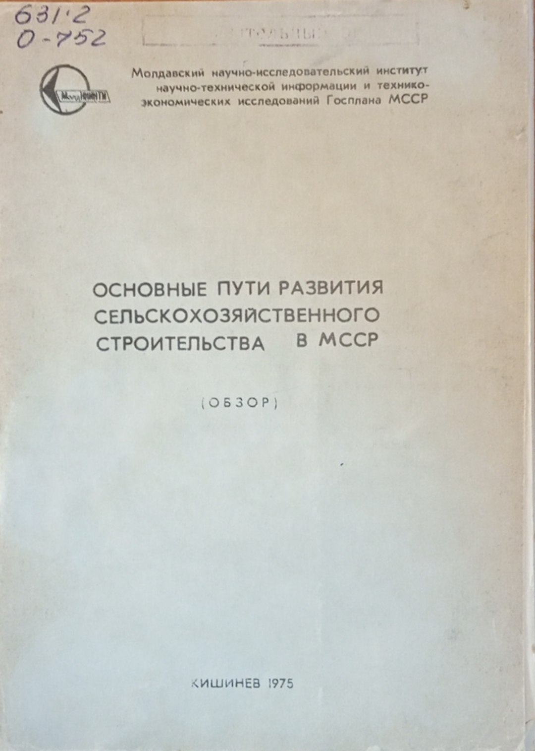 Основные пути развития сельскохозяйственного строительства