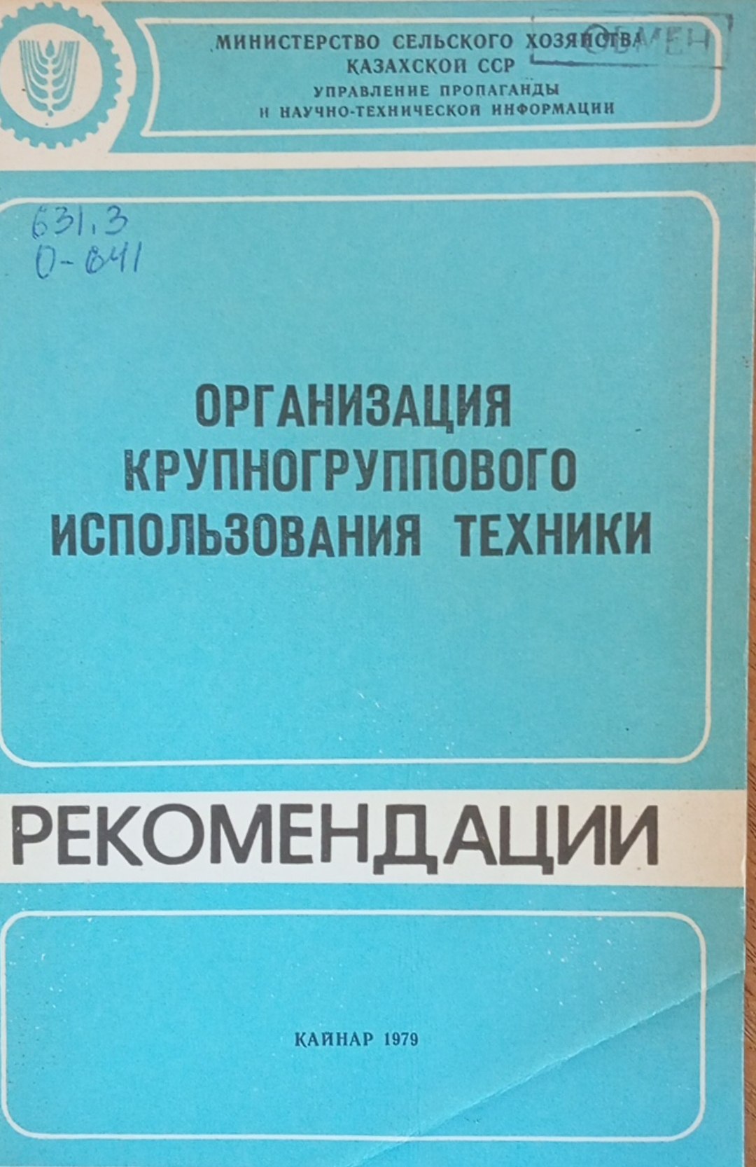 Организация крупногруппового использования техники