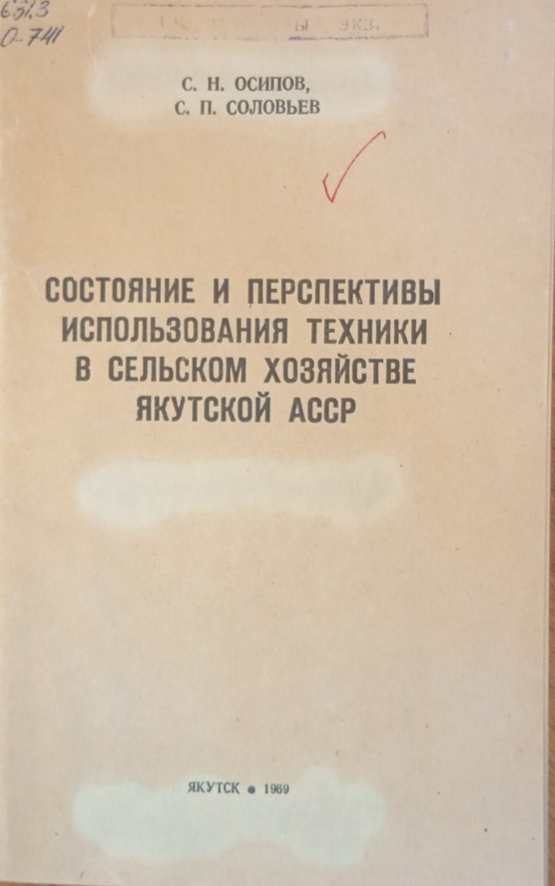 Состояние и перспективы использования техники в сельском хозяйстве якутской.