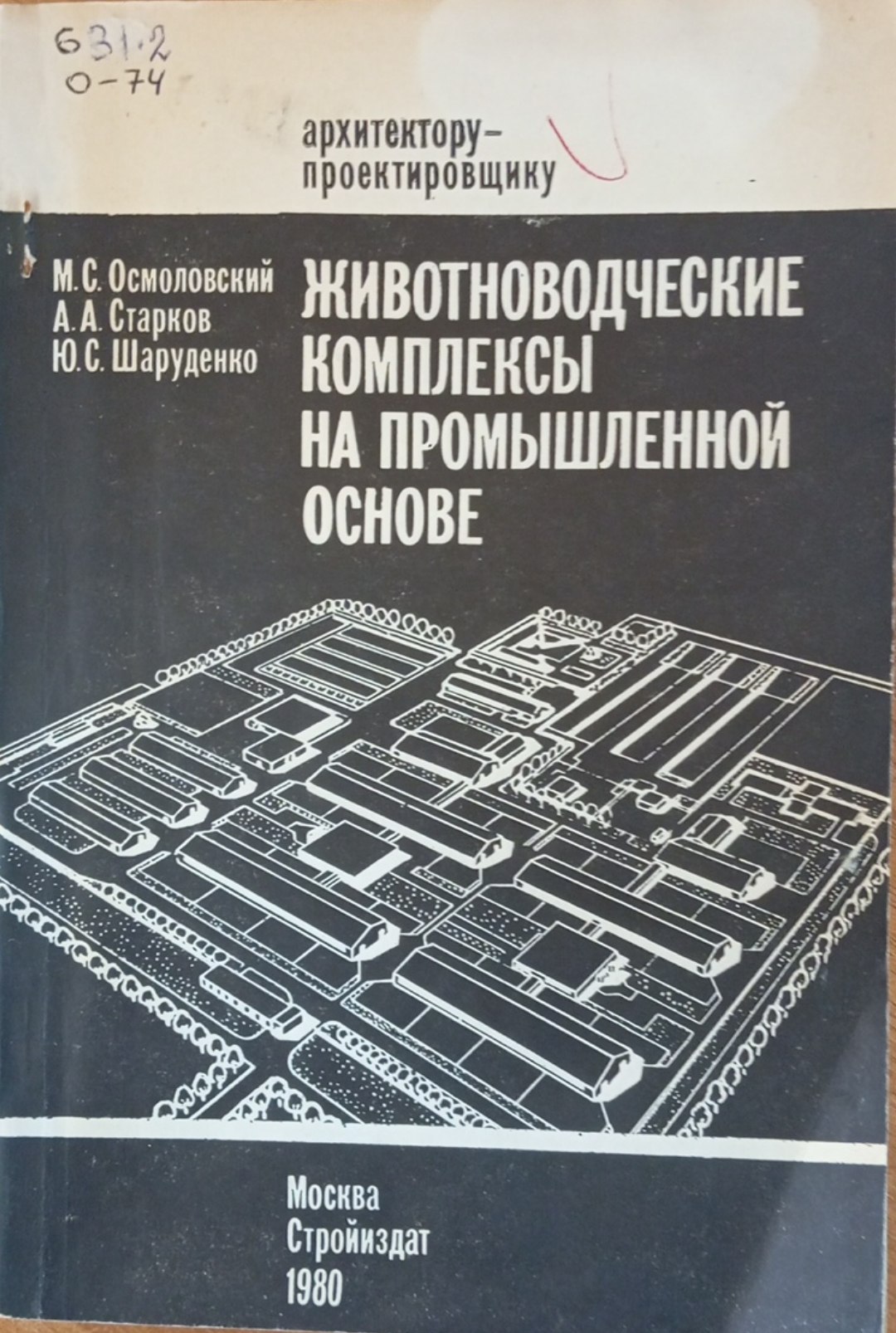 Животноводческие комплексы на промышленной основе