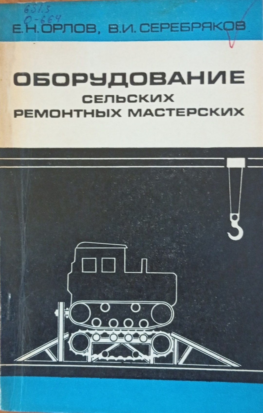 Оборудование сельских ремонтных мастерских
