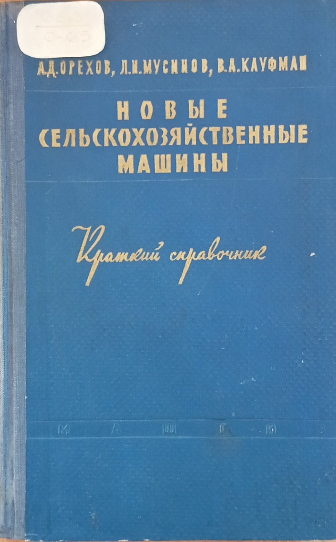 Новые сельскохозяйственные машины