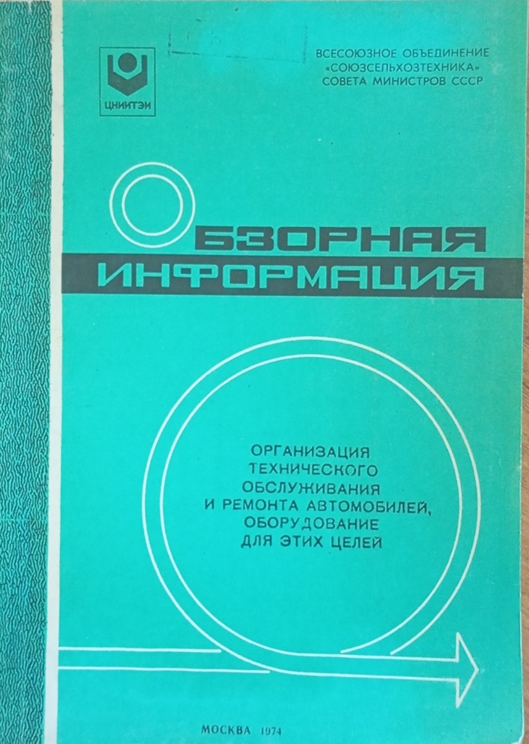 Организация технического обслуживания и ремонта автомобилей оборудование для этих целей