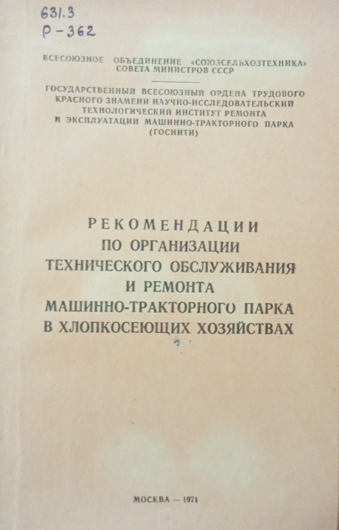 Рекомендации по организации технического обслуживания и ремонта машинно-тракторного парка в хлопкосеющих хозяйства