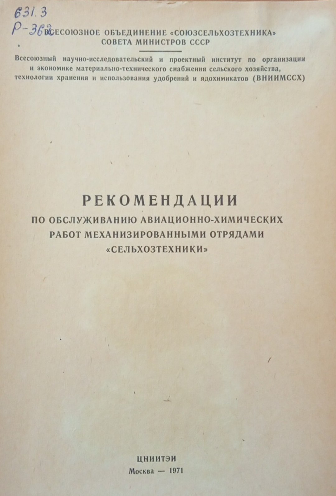 Рекомендации по обслуживанию авиационно- химических работ механизированными отрядами Сельхозтехники