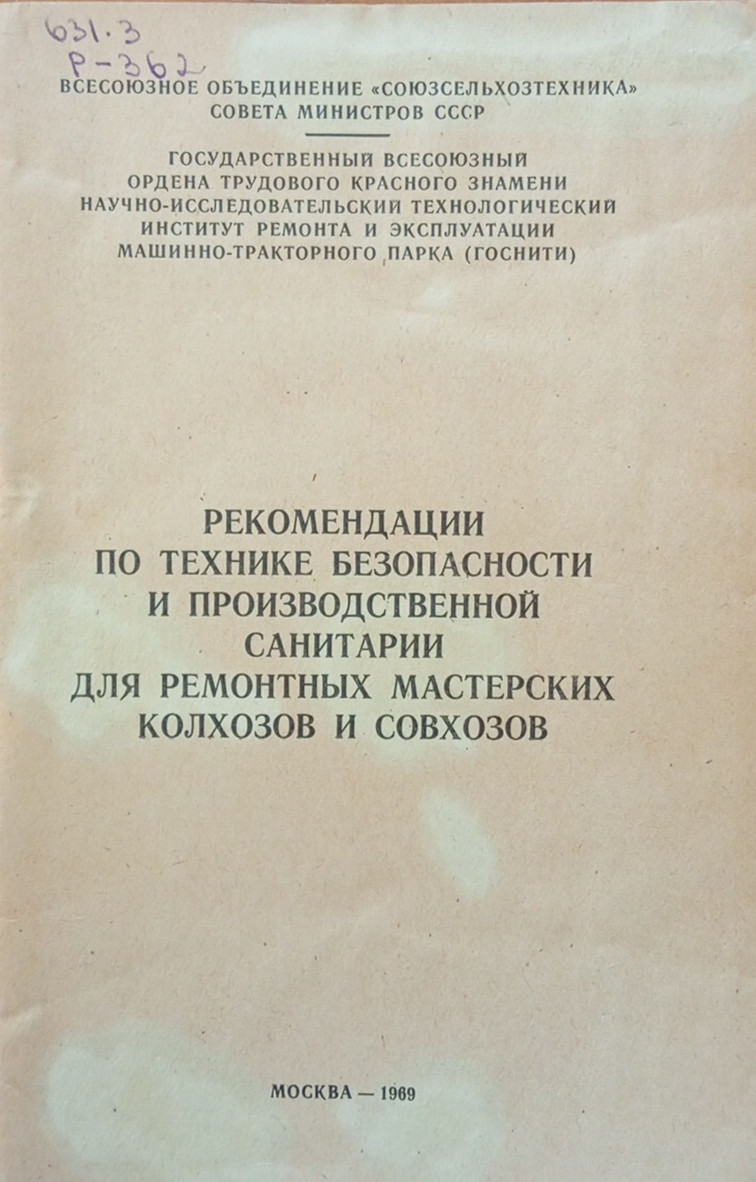 Рекомендации по технике безопасности и производственной санитарии для ремонтных мастерских сельхоз